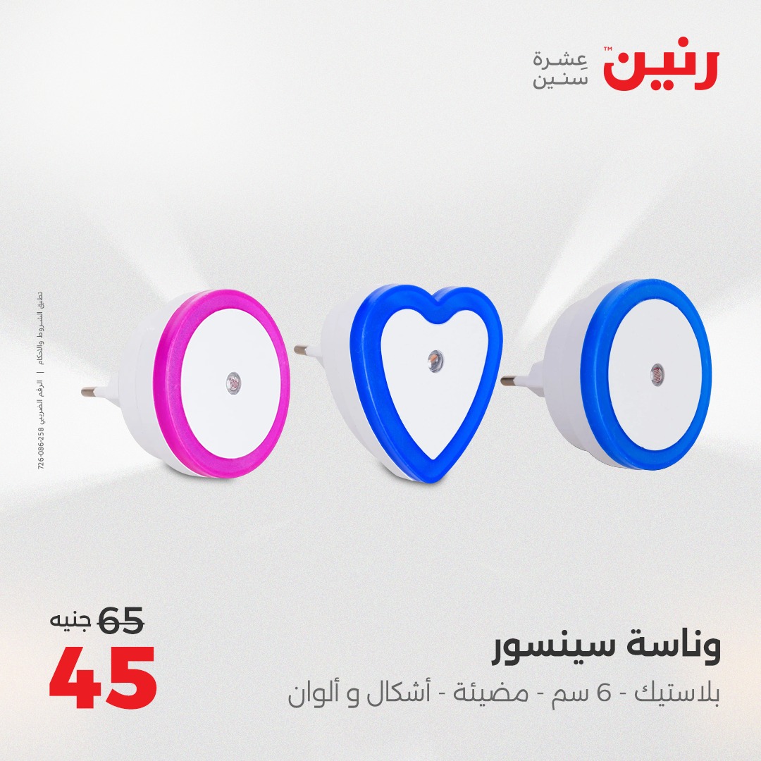 raneen offers from 10aug to 1aug 2025 عروض رنين من 10 أغسطس حتى 1 أغسطس 2025 صفحة رقم 19